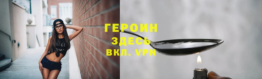 ГЕРОИН Heroin  Бирюч 